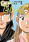 オーイ!とんぼ コミック 1-13巻セット