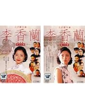 Amazon.co.jp: 李香蘭 : 上戸彩, 橋爪功, 名取裕子, 菊川怜, 中村獅童