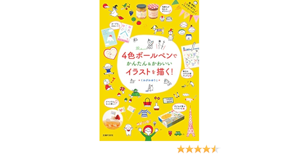 限定価格セール 4色ボールペンで簡単かわいいイラスト 別注 Www Objetivocarapicuiba Com Br