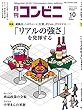 コンビニ 2018年 10月号 [雑誌]