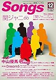 月刊 Songs (ソングス) 2014年 12月号