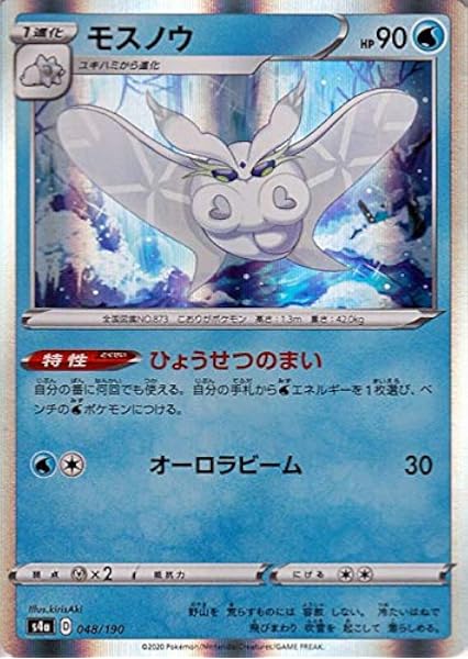 Amazon Co Jp ポケモンカードゲーム剣盾 S4a ハイクラスパック シャイニースターv ポケモン モスノウ ポケカ 水 1進化 おもちゃ