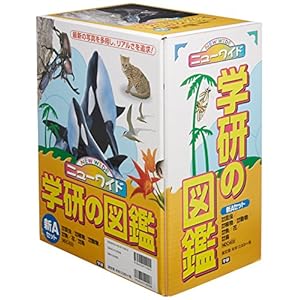 ニューワイド学研の図鑑　新Ａセット（全６巻）