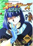 スレイヤーズNEXTフィルムブック 5 (DRAGON MAGAZINE COLLECTION)