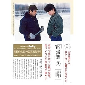 「北の国から」全話収録 DVDマガジン 2017年 18号 11月7日号【雑誌】