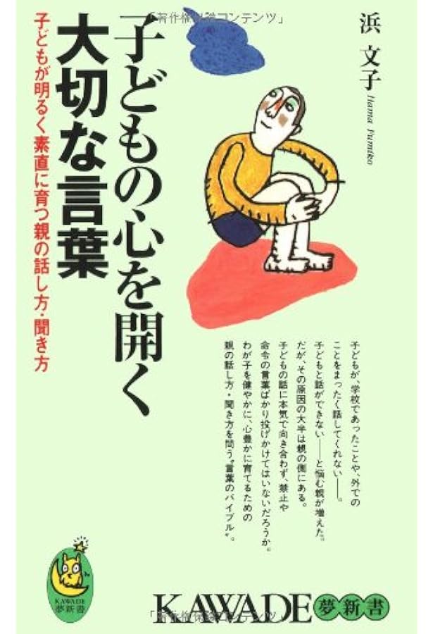 母になったあなたに贈る言葉 | 浜 文子 |本 | 通販 | Amazon