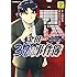 金田一37歳の事件簿（2）