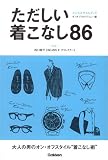 ただしい着こなし86