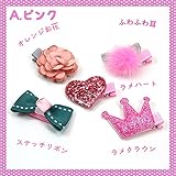 キッズ女の子ヘアクリップセット(5個セット)ベビー※返品交換不可アクセサリーアクセキラキラ【ゆうパケ】 Bレッド系