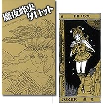 【正規品タロットカード】人気オンラインデッキがついに商品化✨月の魔法のタロット 正規品タロットカード】人気オンラインデッキがついに商品化✨月