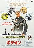 ギデオン(スペシャル・プライス) [DVD]