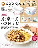cookpad plus(クックパッド プラス)2023年 秋号