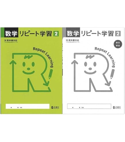 【中古】 はっぴょう名人 R.3 家庭学習用 書籍セット Amazon.co.jp: 2026生徒用 数学リピート学習3年 東京書籍準拠版 解答