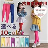 (キトハウス) KITOHOUSE 抗菌素材 マカロンレギンス キッズ 女の子 110cm【9】 レッドオレンジ