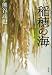 稲穂の海 (文春文庫)