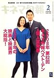 キネマ旬報 2009年 2/15号 [雑誌]