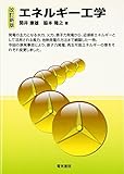 エネルギー工学