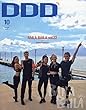 DDD (ダンスダンスダンス)2018年 10 月号 [雑誌]