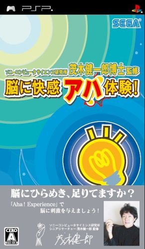 ソニーコンピュータサイエンス研究所 茂木健一郎博士監修 脳に快感 アハ体験!