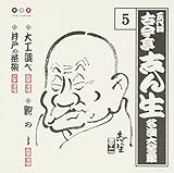 �ܑ�� �Í����u�� ������S�W 5.��H����/鸂̂�/��˂̒��q