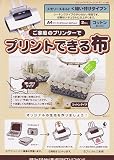 プリントできる布 クラフト用・コットン A4サイズ×3袋 11-280