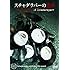 スチャダラパー「スチャダラパーの悪夢」