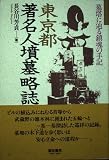 テーマ遊びの本: 墓塔に辿る鎮魂の手記