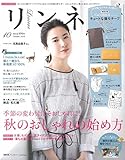 リンネル 2018年 10月号