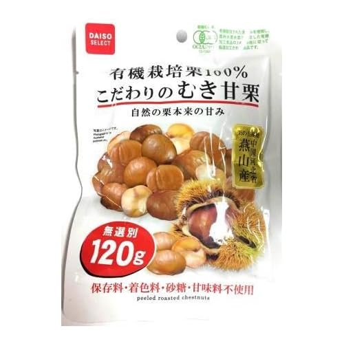 ダイソー 有機栽培栗100％ こだわりのむき甘栗