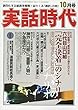 実話時代 2018年 10 月号 [雑誌]