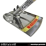 マルトヨ 小型ステンレスジョレン