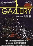 ギャラリー: アートフィールドウォーキングガイド (2021 Vol.11)