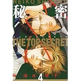 Amazon 秘密 トップ シークレット The Revelation File 1 Dvd アニメ