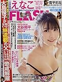 FLASH (フラッシュ) 2021年 9/14 号 [雑誌]