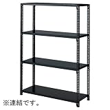 ストレージ シェルフ ボルトレス 棚 4段 W120×H180cm ブラック 連結 什器 オリジナル