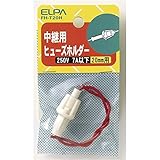 朝日電器 (業務用セット) ELPA ヒューズホルダー 20mm用 中継型 FH-T20H (×30セット)