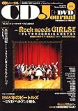 CD Journal (ジャーナル) 2007年 11月号 [雑誌]