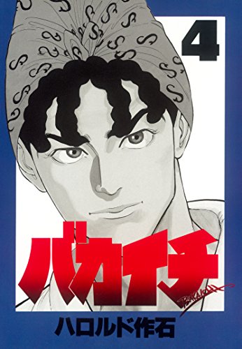 ジャンルが 空手 の無料で読めるおすすめマンガ 全9件 マンガリスト