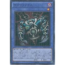 Amazon.co.jp: 遊戯王 PGB1-JP029 サウザンド・アイズ・サクリファイス