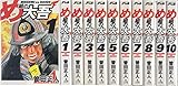 め組の大吾 全10巻完結セット（少年サンデーコミックス　ワイド版）