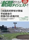 新聞ダイジェスト 2018年 10 月号 [雑誌]