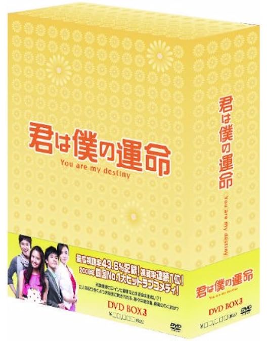 Amazon.co.jp: 君は僕の運命 DVD-BOX(5) : ユナ, パク・ジェジョン, イ