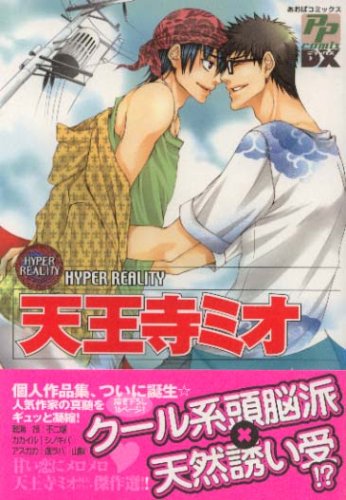『天王寺ミオ―Hyper reality』
