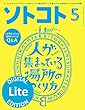 ソトコト 2018年 5月号 Lite版 [雑誌]