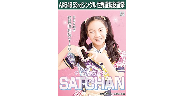 Amazon Satchan Sawitchaya Kajonrungsilp サッチャン 公式生写真 Akb48 Teacher Teacher 劇場盤特典 アイドル 芸能人グッズ 通販