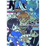 まじしゃんず・あかでみいV 雪原沸騰!? (ファミ通文庫 456)