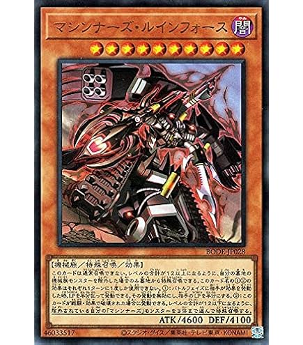 Amazon.co.jp: 遊戯王 / マシンナーズ・ルインフォース（ウルトラ