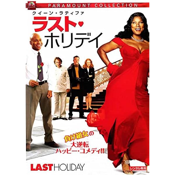DVD] ラスト・ホリデイ DVD] ラスト・ホリデイ Last