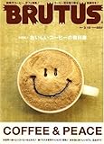 BRUTUS (ブルータス) 2007年 3/15号 [雑誌]