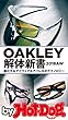 バイホットドッグプレス ＯＡＫＬＥＹ解体新書 2018年8/24号 [雑誌] ｂｙ　Ｈｏｔ－Ｄｏｇ　ＰＲＥＳＳ